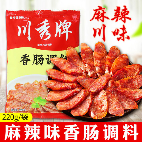 川秀麻辣川味香肠调料