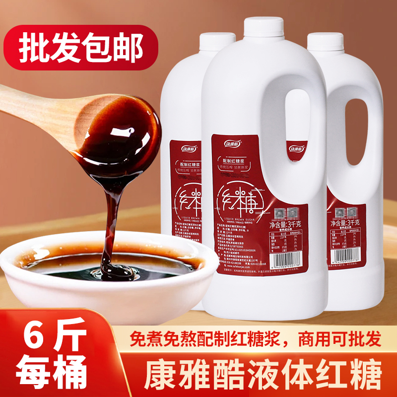 康雅酷液體紅糖桶裝3kg批發冰粉