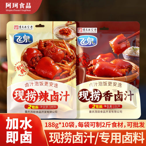 飞泉现捞辣卤汁调料188g五香卤料