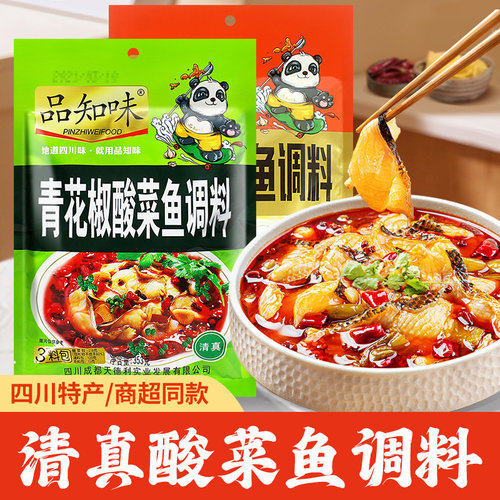 品知味青花椒酸菜鱼调料家用