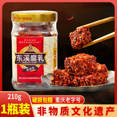 重庆特产东溪麻辣豆腐乳210g