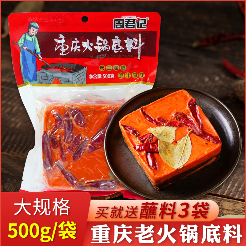 周君记500g商用牛油老火锅底料