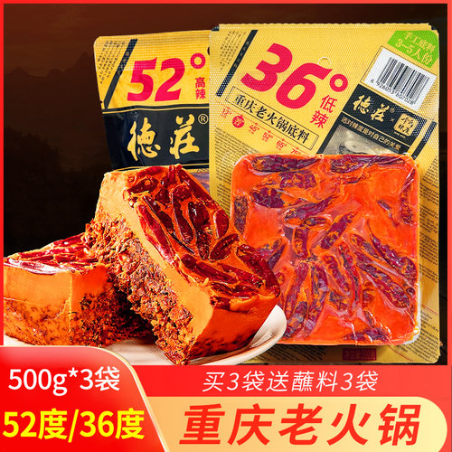 德庄老火锅重庆特色特辣