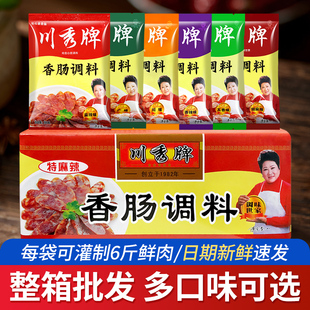 川秀牌麻辣味香肠调料整箱商用特麻辣川味广味五香四川灌腊肠自制