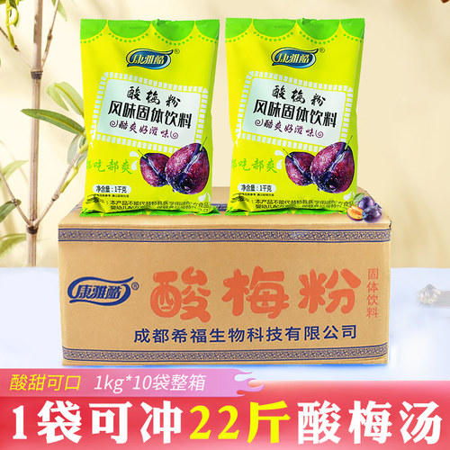 康雅酷酸梅粉整箱装10袋