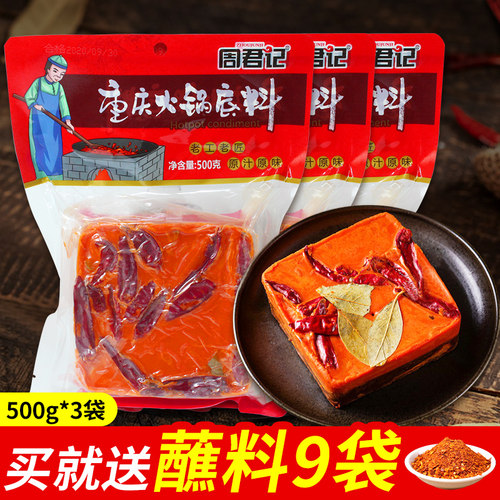 周君记火锅底料500g麻辣牛油
