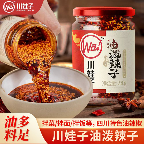 川娃子四川油泼辣子200g油辣椒