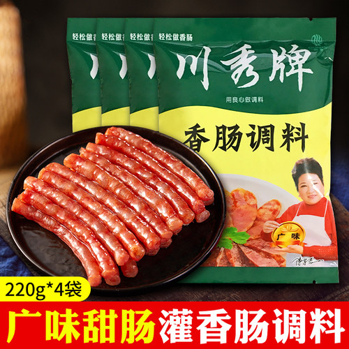 川秀牌广味香肠调料220g*4袋