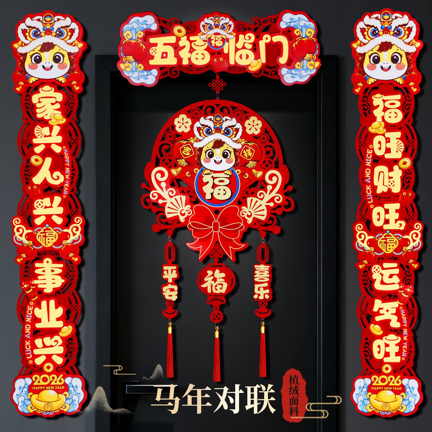 2026新款马年春联春节对联