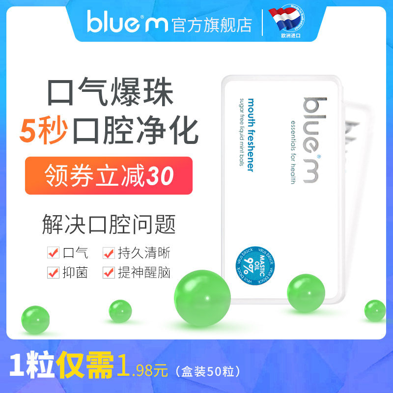 bluem口气清新剂持久型漱口水乳香油口腔爆珠去除口臭神器清新丸