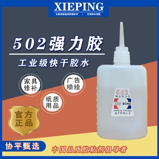 协平正品502胶水 广告胶 瞬干胶 瞬间粘合剂 木工强力 快干大瓶