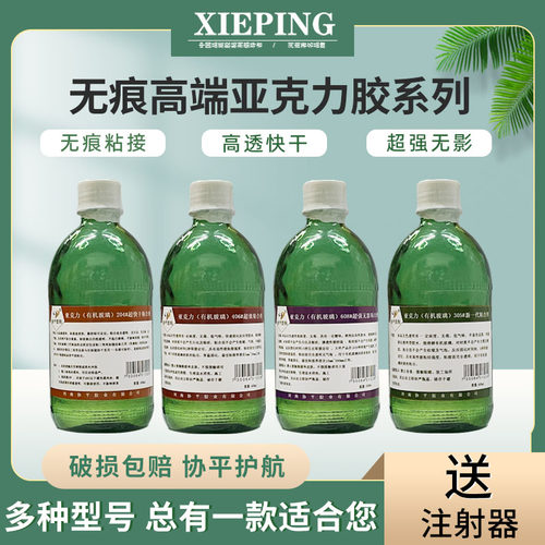协平204亚克力特效胶 透明无气泡快干低气味 abs有机玻璃厂家直销