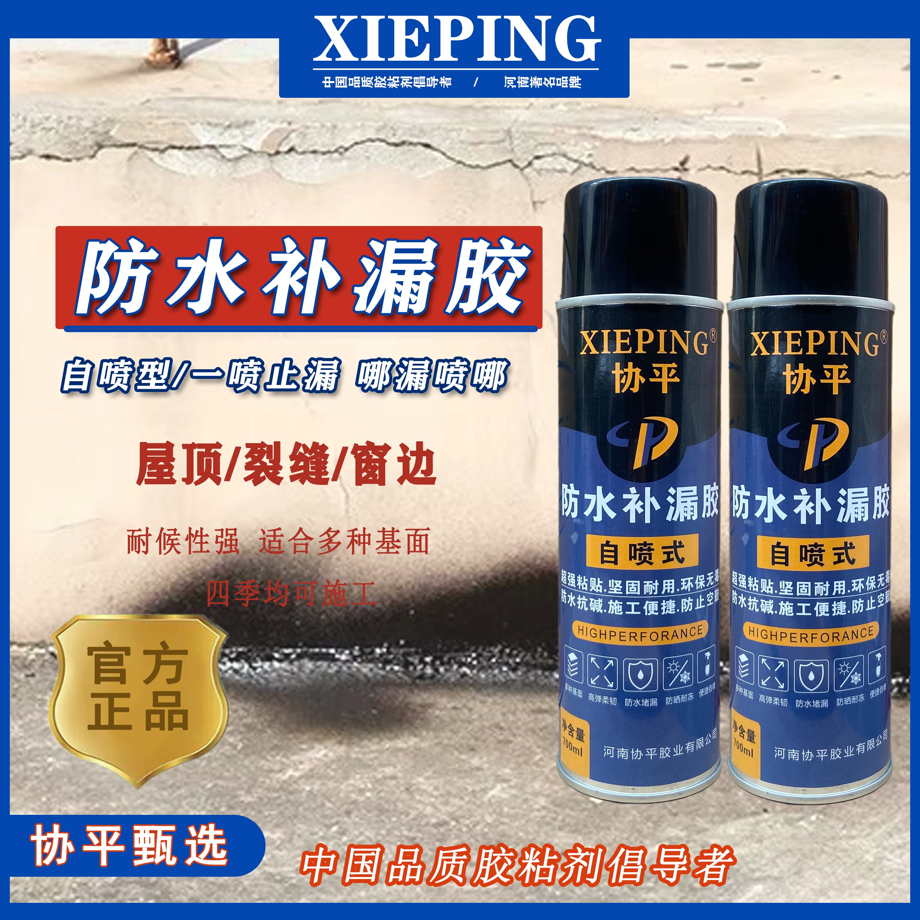 协平补漏喷剂高层楼顶水泥外墙塑料水管铁皮房防水快干型粘合剂