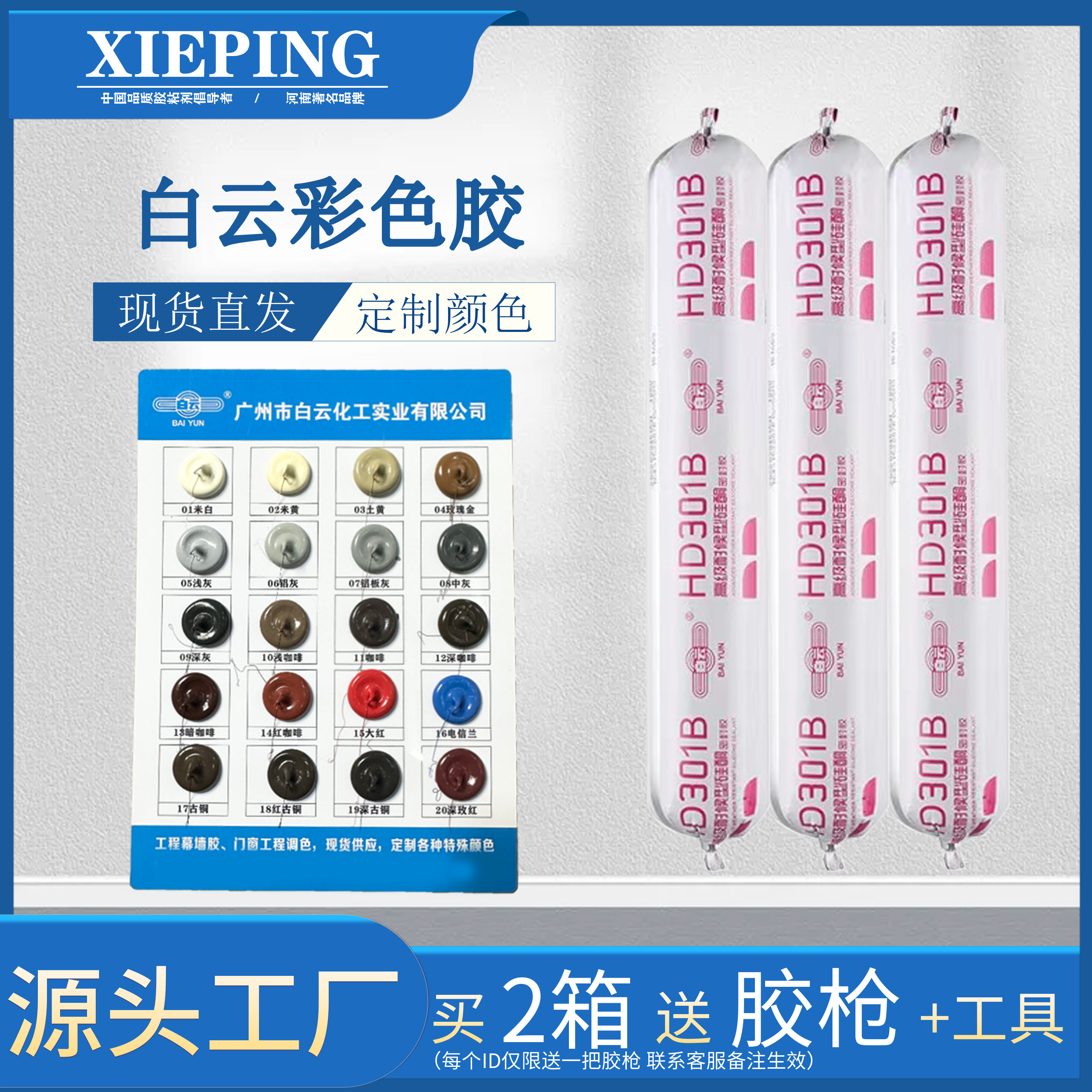 白云彩色结构胶现货直发