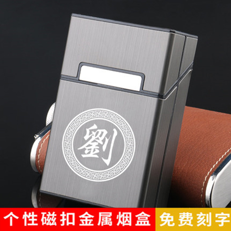 20支硬装烟盒防潮铝合金翻盖磁扣便携防压金属个性定制创意壳烟套