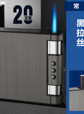 烟盒20支装自动弹烟打火机一体男士高档香烟盒便携防风充气点烟器
