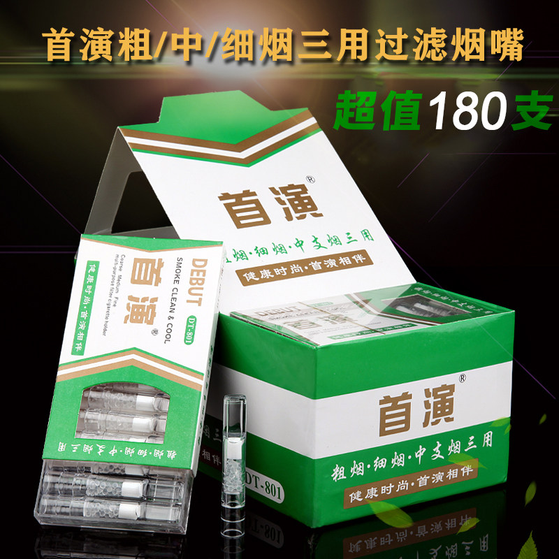 正品首演801粗中细烟三用型三重香菸过滤抛弃烟嘴中支一次性滤嘴