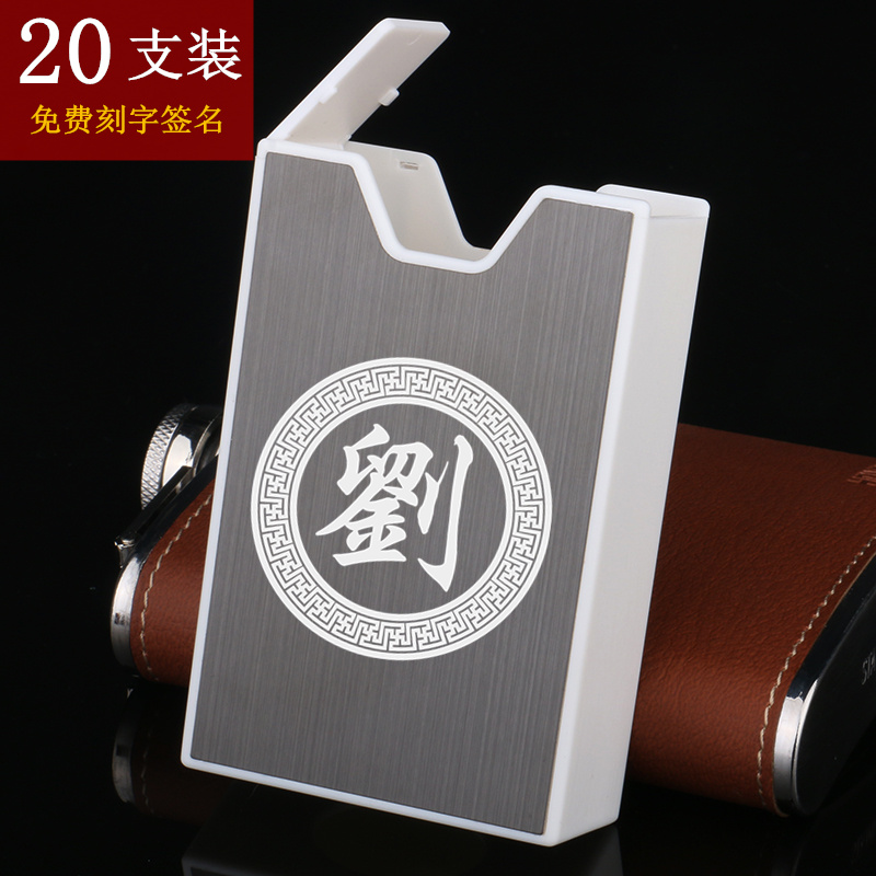 超薄20支装塑料烟盒男士软装香菸便携盒整包装个性DIY定制签名