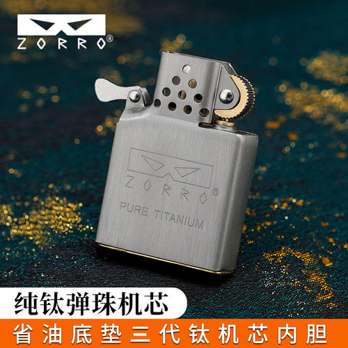佐罗三代纯钛内胆防风煤油打火机