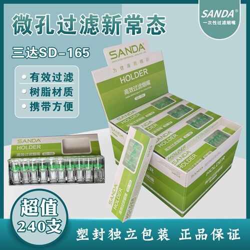 正品三达165微孔过滤一次性烟嘴