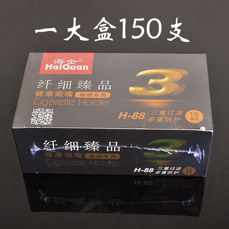 海全H-88女士细烟烟嘴抛弃型一次性烟嘴三重过滤器烟具