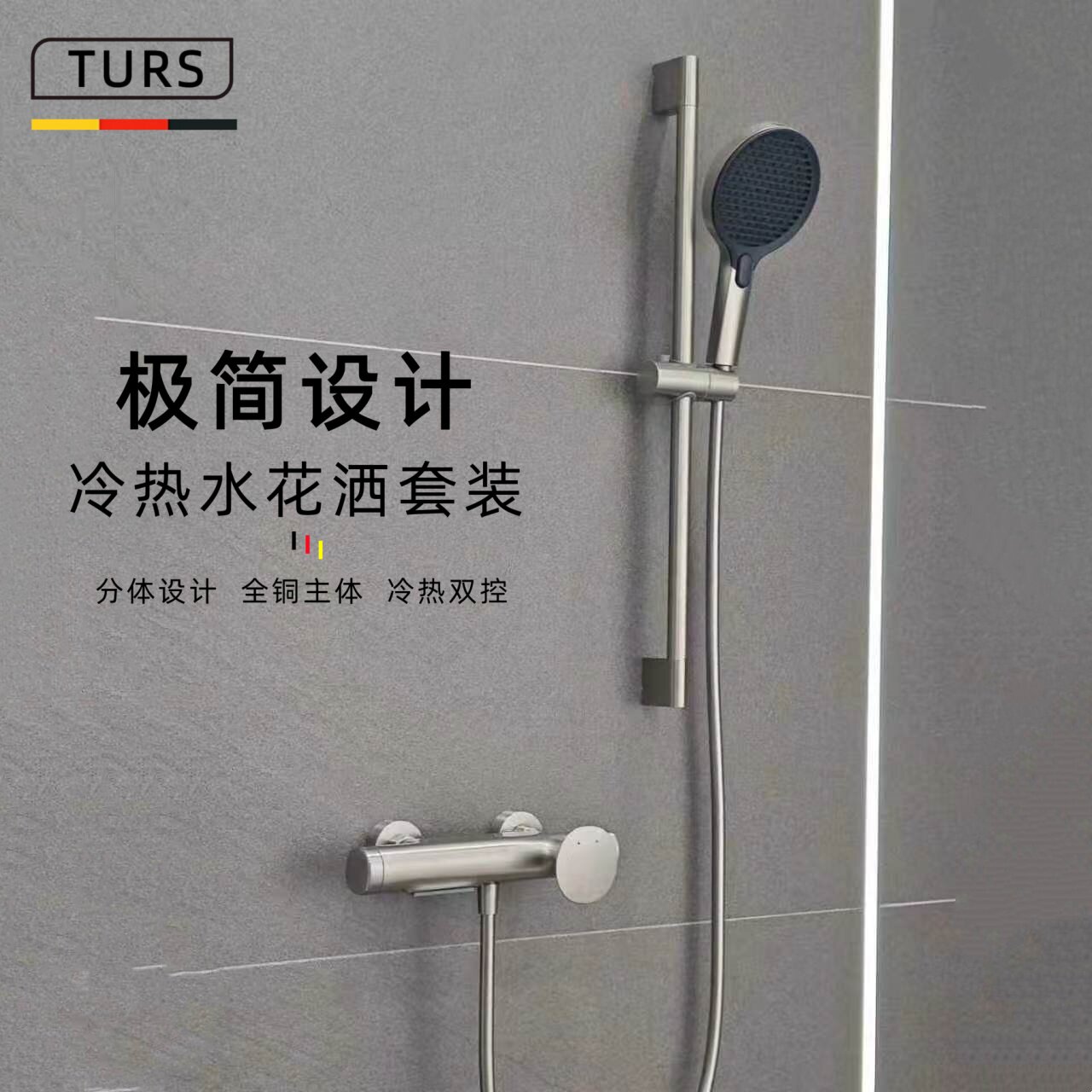 德国拉丝镍冷热水简易花洒套装分体式无顶喷卫生间淋浴花洒喷头