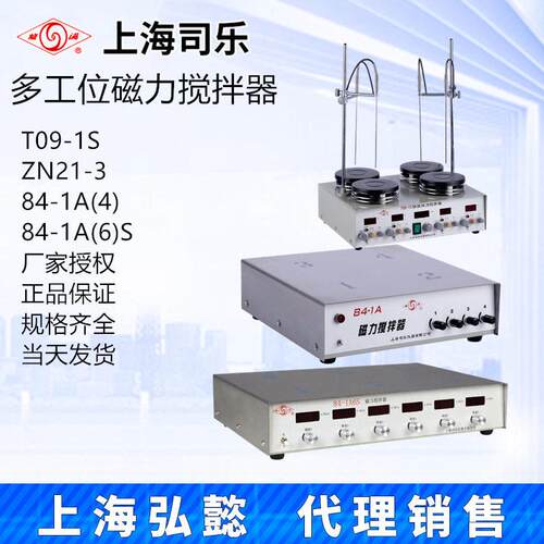 上海司乐84-1A四六工位T09-1S/84-1A6S多联数显磁力搅拌器ZN21-3