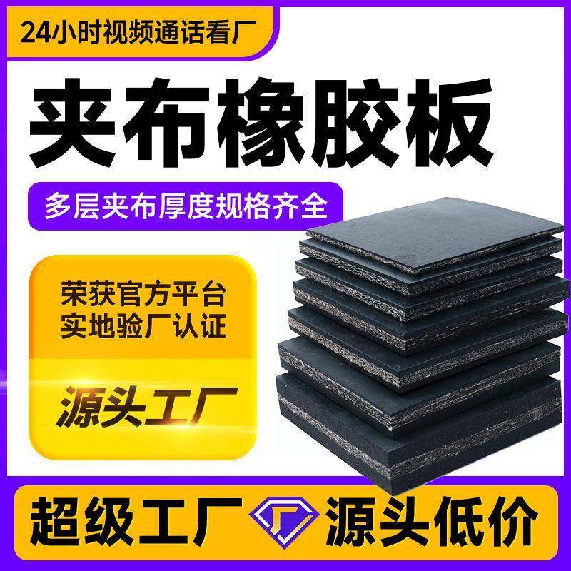 夹布橡胶板多层加厚三五六八层8121520mm夹线橡胶垫加布橡胶板,橡塑材料及制品,其他橡胶制品,淘宝优惠券,粉丝福利购,淘宝优惠卷