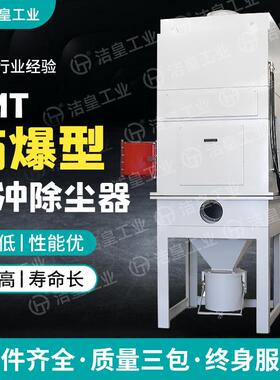 苏州除尘器厂家FMT防爆脉冲除尘器脉冲滤筒除尘器设备