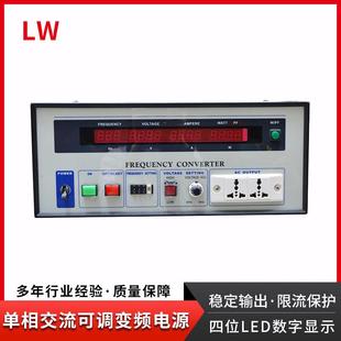 2000W交流稳压变频电源单相变频电源2KVA调频调压稳压电源