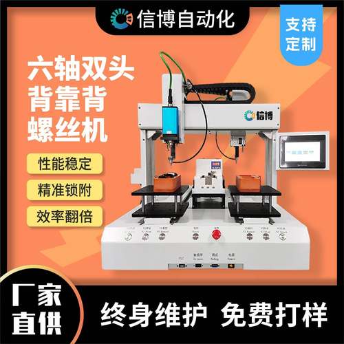 六轴背靠背全自动锁螺丝机桌面式多轴自动打螺丝机厂家供应