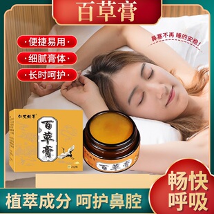 仁艾臻草百草膏20g鼻舒膏鼻甲肥大鼻干鼻痒鼻窦鼻塞通气膏不适945