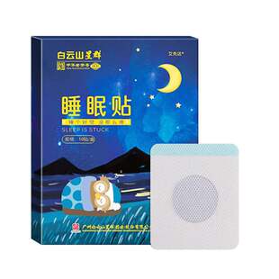 星群睡眠贴10贴/盒酸枣仁龙眼肉当归薰衣草珍珠粉睡眠贴2669