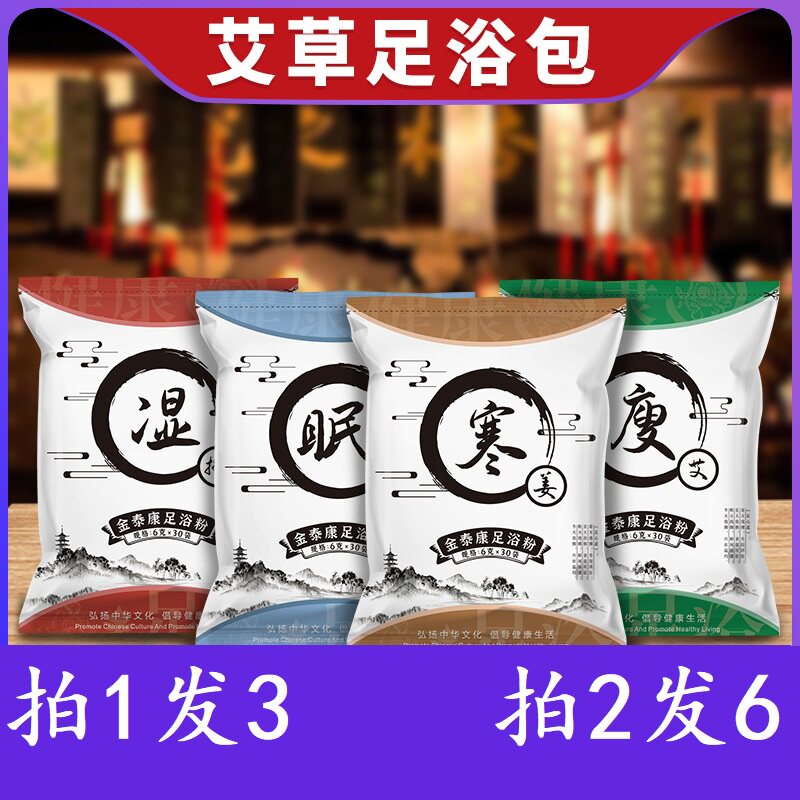 金泰康湿气泡脚包6g*30包排湿足浴粉益眠寒瘦泡脚粉液藏红花艾草1