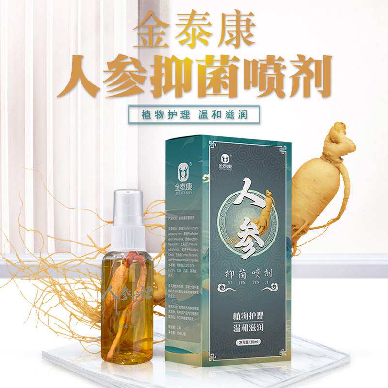 金泰康人参抑菌喷剂30ML草本套装脚气膏止痒脚痒脚臭脚汗狼毒黄柏