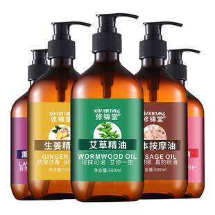 修锦堂艾草精油500ml发热生姜熏衣草玫瑰 身体植物精油护发背部07