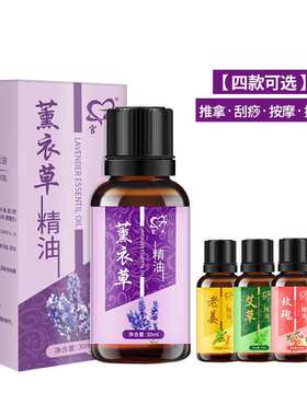 拍一发三/宫氏薰衣草精油30ml老姜艾草玫瑰美容院SPA按摩刮痧艾叶