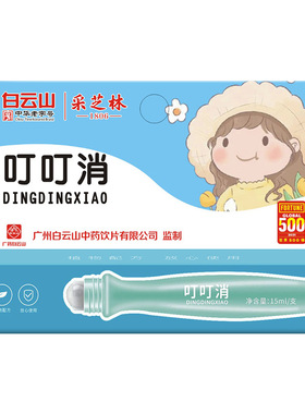 广药白云山舒缓棒15ml蚊虫叮咬滚珠止痒膏紫草膏1840