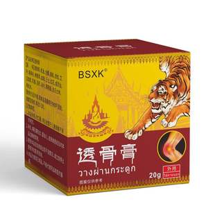 BSXK透骨膏20g/盒透骨草蛇油全蝎蜈蚣艾叶骨碎伸筋草三七红花3316