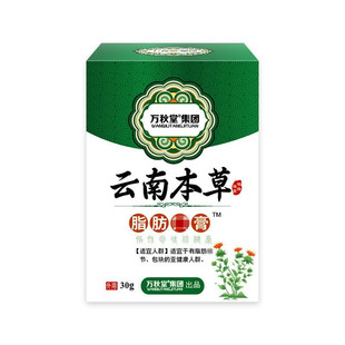 万秋堂脂肪膏20g瘤硬块腋下手臂手掌皮肤外用乳膏脂肪康包块大腿9