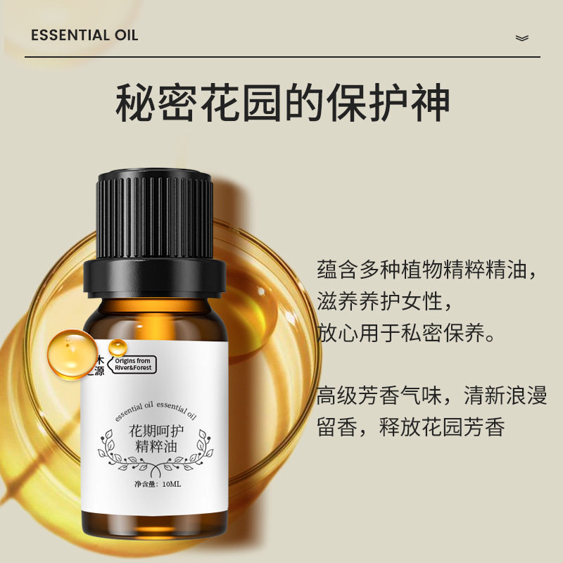 溪木之源花期呵护精粹油净味留香玫瑰女士私密按摩保养花园护理49