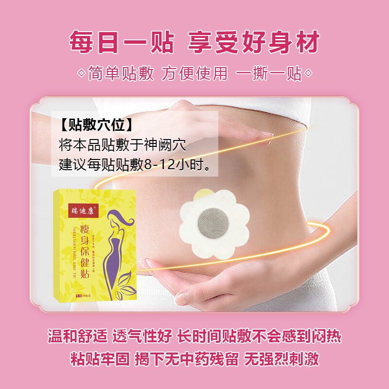 苗康邦瘦身保健贴10贴/盒懒人肚脐穴位清湿贴纤姿艾草粗手腿肚子3