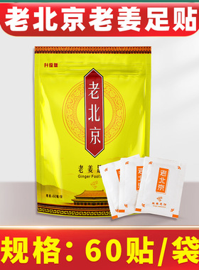 古宛堂老北京足贴艾草足贴足部护理足底贴脚贴老姜艾草贴408902