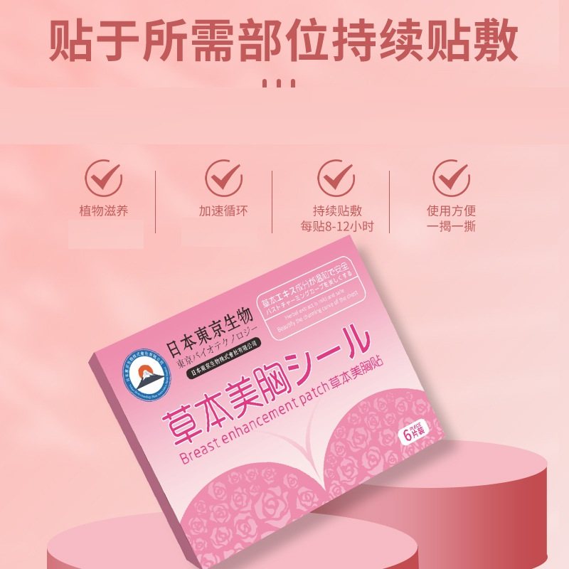 日本东京生物艾草美胸贴6贴/盒女士胸贴乳腺贴艾灸贴穴位贴7656