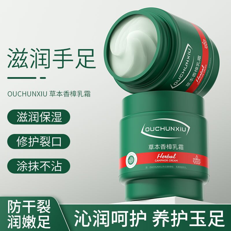秋冬小绿膏草本香樟乳霜150g手足脱皮开裂干燥瘙痒止痒手裂足裂28