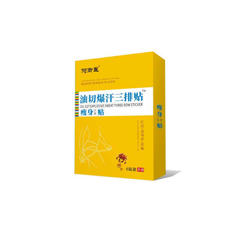 何御医油切爆汗三排贴瘦身保健贴装懒人艾灸肚脐贴艾草轻身纤姿14