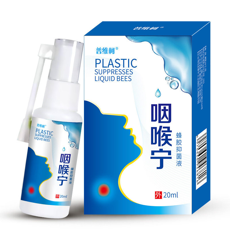普维柯咽喉宁20ml蜂胶抑菌液喉咙疼痛口腔口臭口干抑菌清洁喷剂66