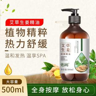 佑尚艾草生姜精油600ml生姜刮痧板美容院全身经络刮痧按摩2697