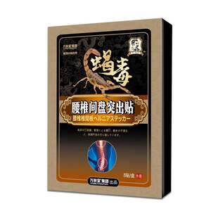 万秋堂蝎毒腰椎间盘突出贴8贴/盒跌打损伤腰椎疼痛膏贴1831