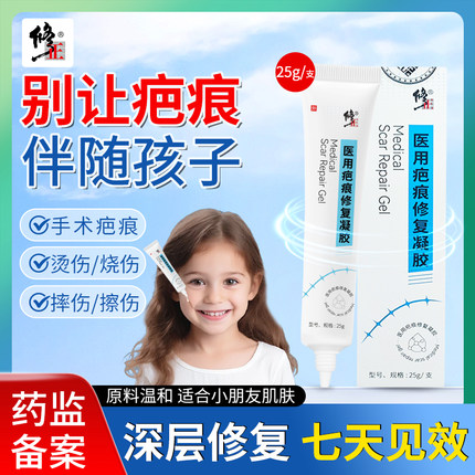 修正祛疤膏儿童专用小孩去疤痕修复除疤脸部手术医用硅酮凝胶烫伤